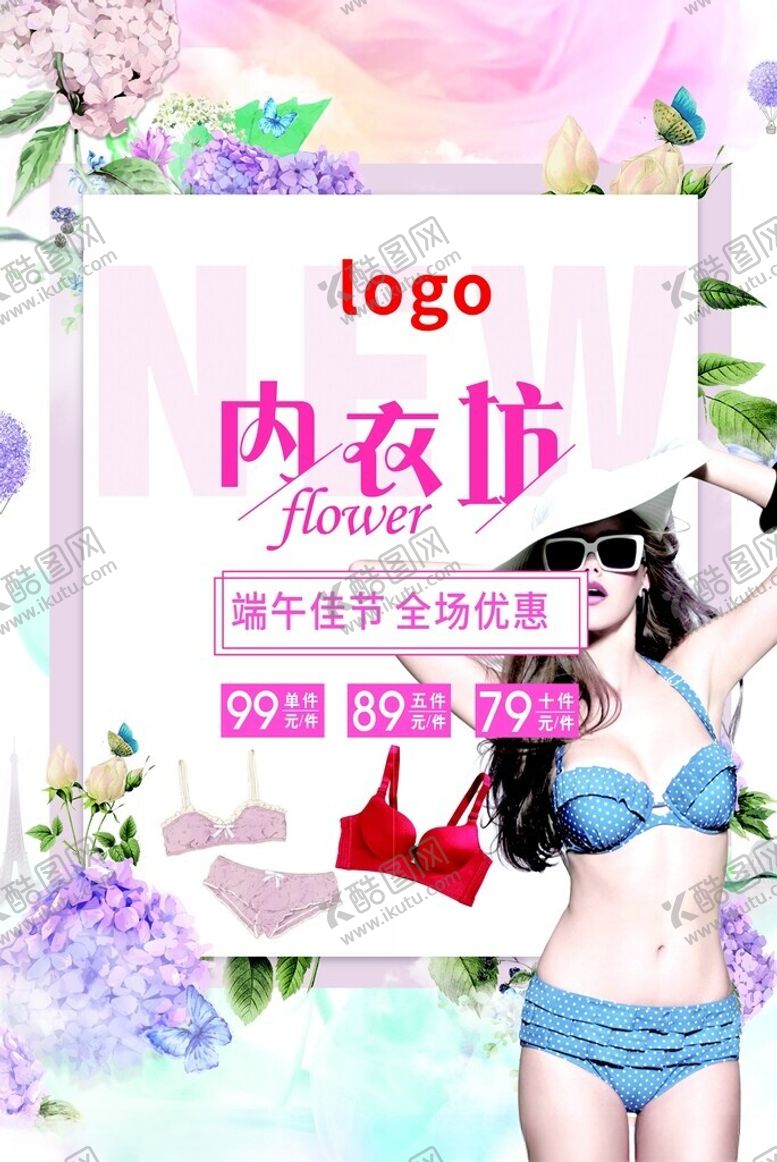 编号：34780202160653186922【酷图网】源文件下载-内衣促销海报