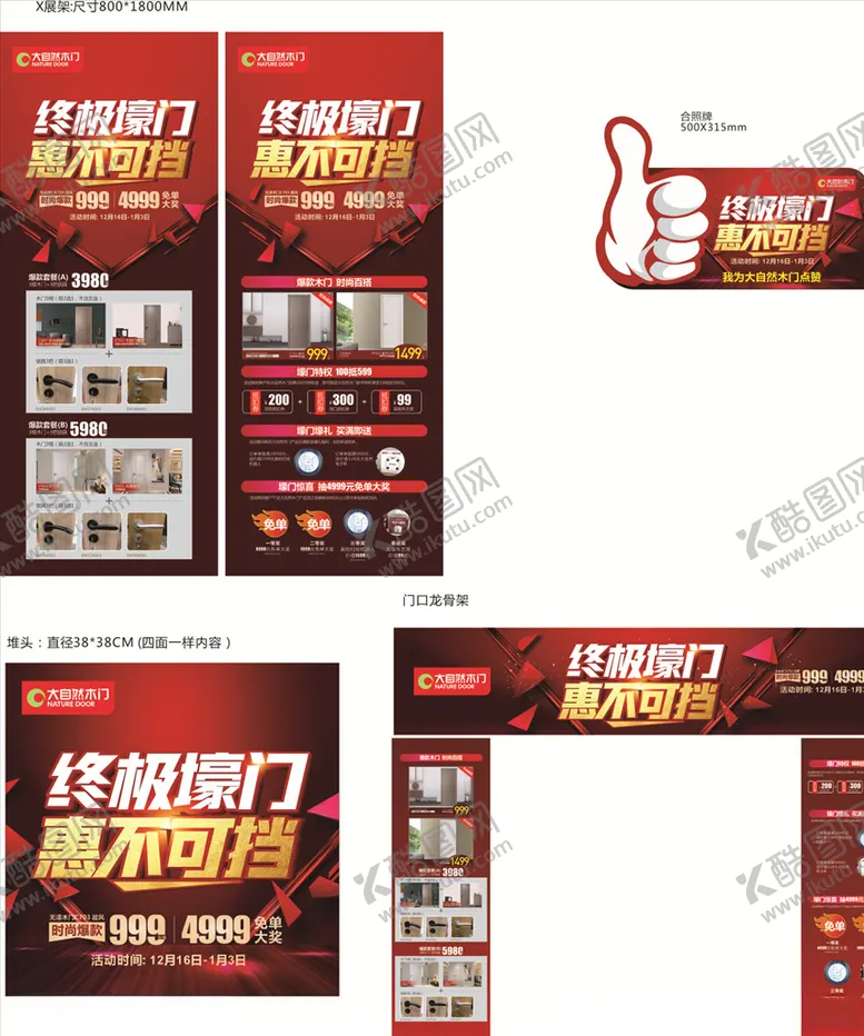 编号：75665003101603315102【酷图网】源文件下载-大自然木门