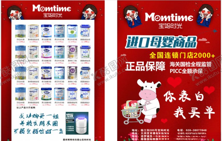 编号：80092410022356394283【酷图网】源文件下载-宝妈时光DM单