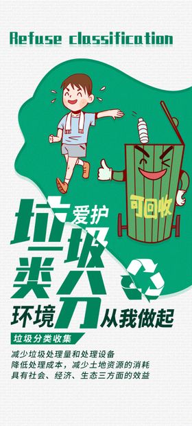 垃圾分类