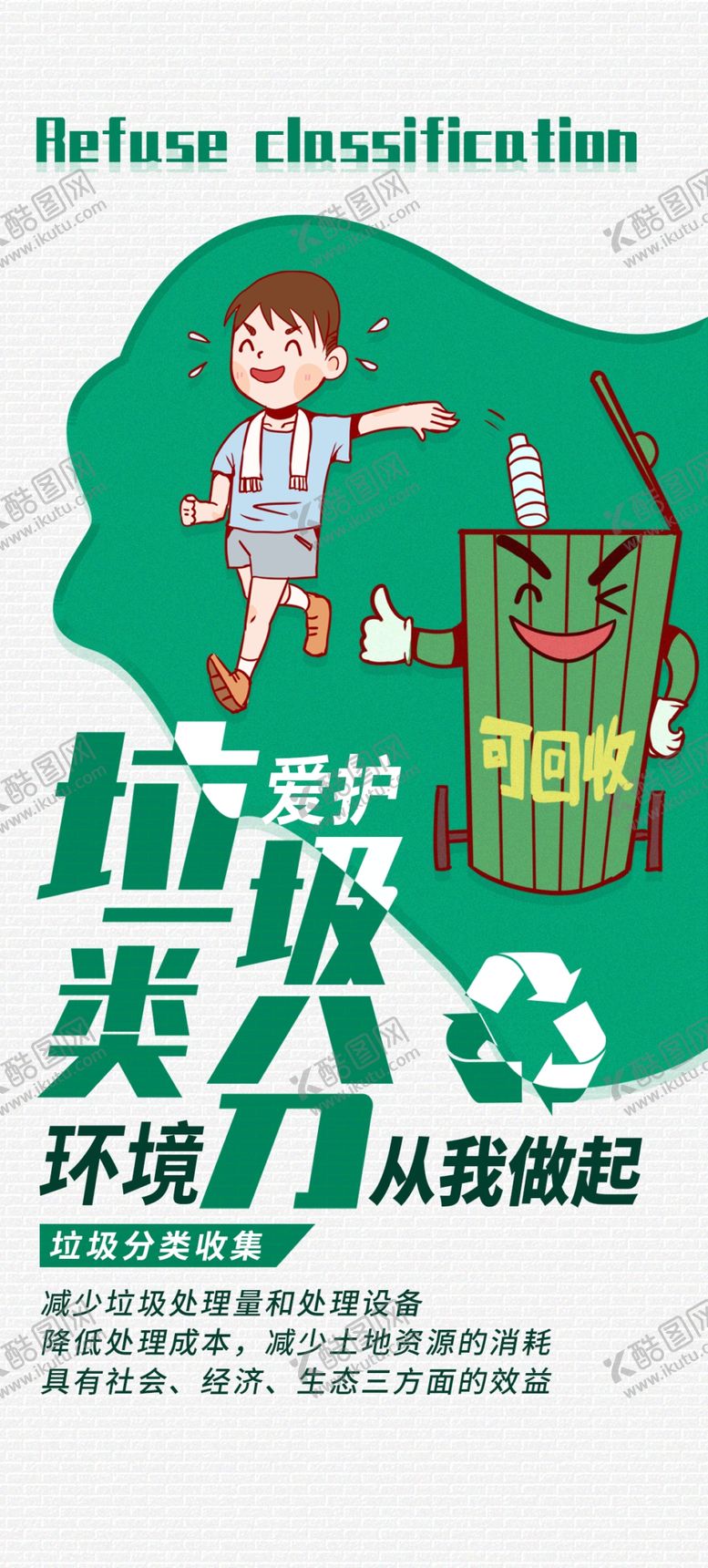 编号：62719205101915161084【酷图网】源文件下载-垃圾分类