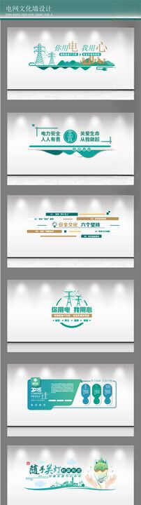 电力元素文化墙