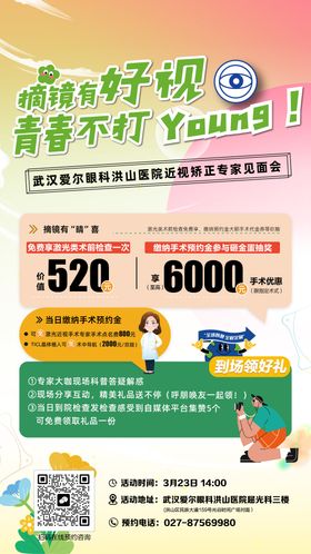 眼镜促销海报