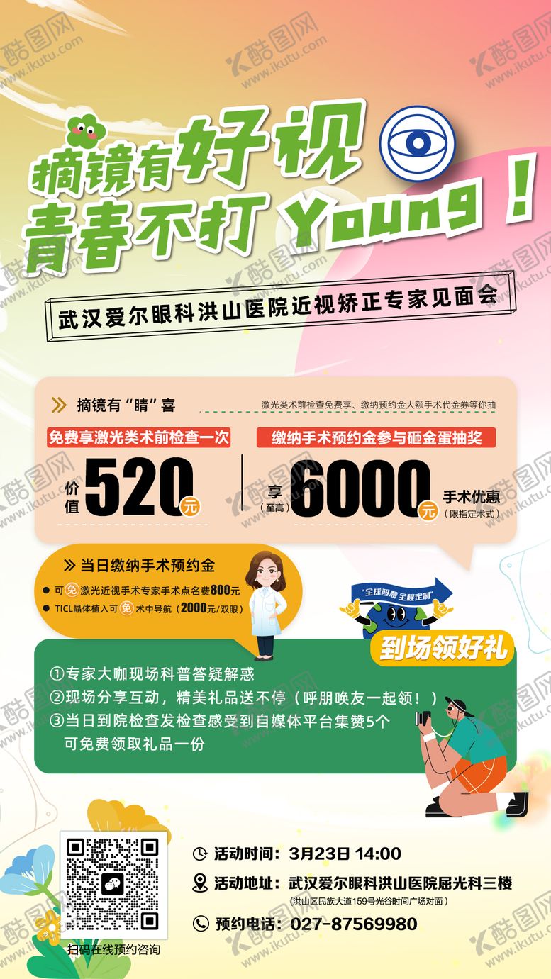 编号：88280006271640415856【酷图网】源文件下载-眼镜活动促销海报