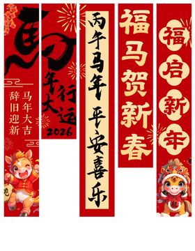 马年吊旗挂画条幅