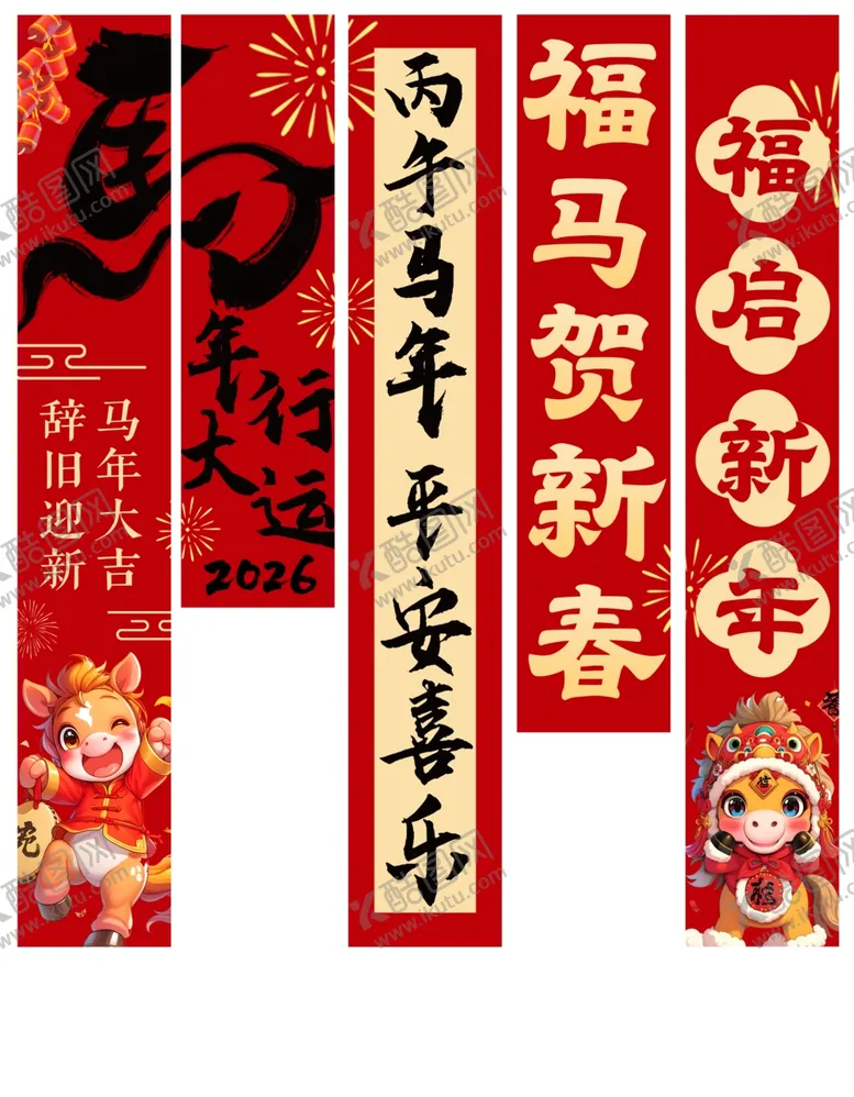 编号：30791804050048502262【酷图网】源文件下载-马年吊旗