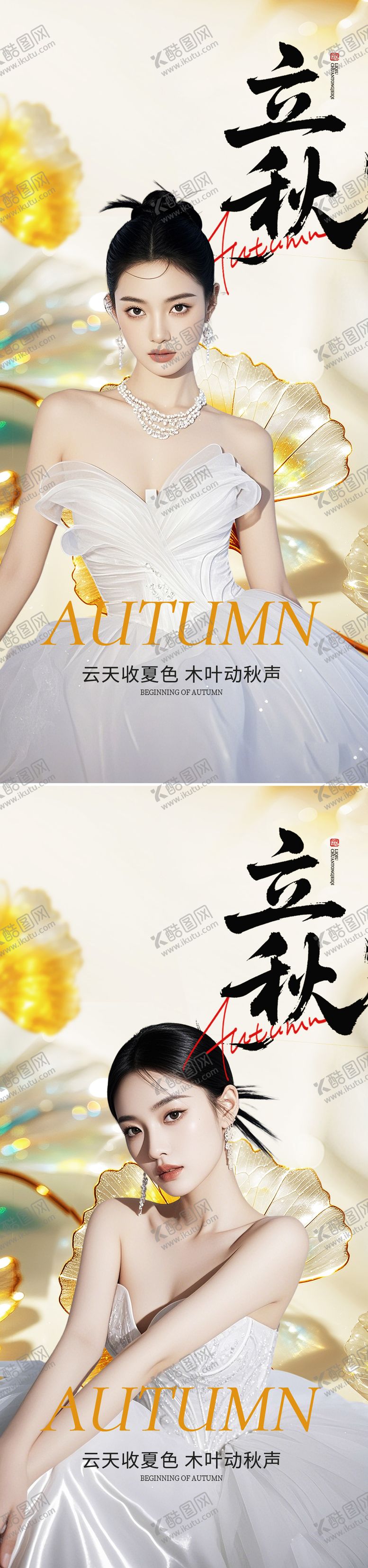 编号：50414208232317144768【酷图网】源文件下载-立秋海报
