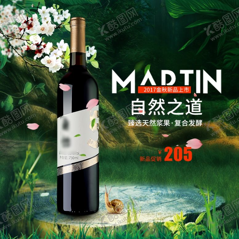编号：32105806300529106147【酷图网】源文件下载-红酒大促销