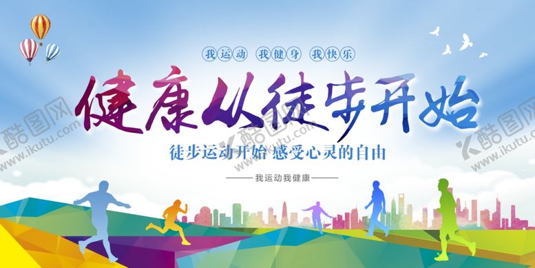 编号：66375105041711112929【酷图网】源文件下载-徒步运动