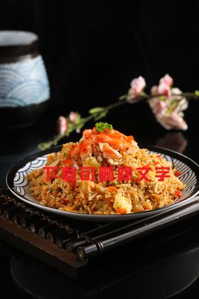 蟹黄炒饭