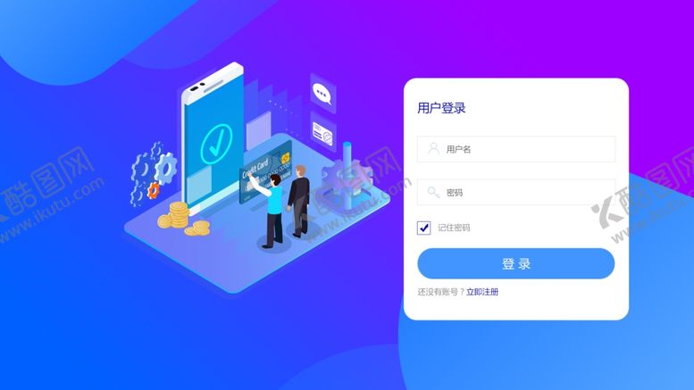 编号：47584707041523175117【酷图网】源文件下载-登录注册界面