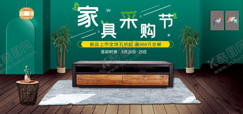 编号：24180409200659433648【酷图网】源文件下载-家居广告