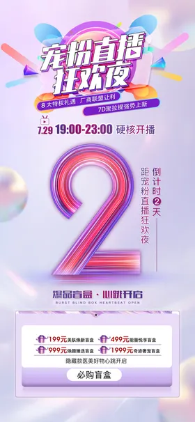 创意酷炫倒计时活动海报周年庆比赛高考