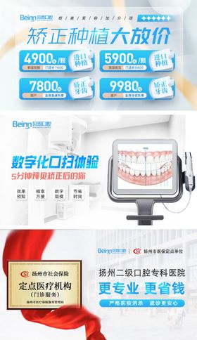 口腔牙科轮播banner