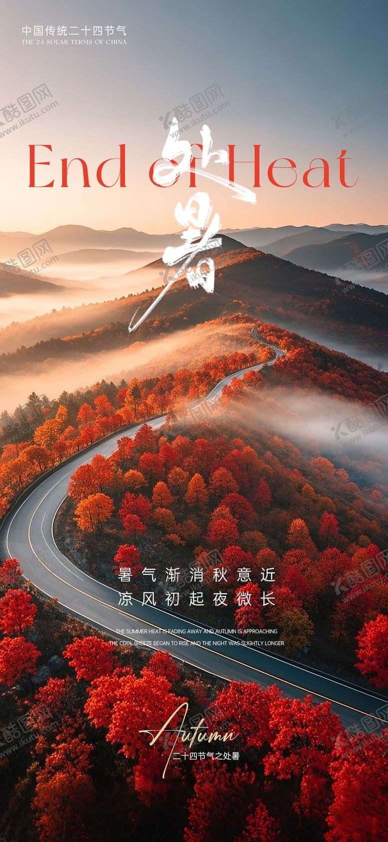 编号：59344110200409277443【酷图网】源文件下载-处暑节气海报