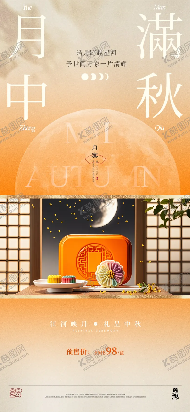 编号：93696002211620412294【酷图网】源文件下载-中国风中式中秋海报设计