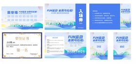 全民马拉松活动设计物料合集