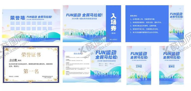 编号：99030704091524408578【酷图网】源文件下载-全民马拉松活动设计物料合集