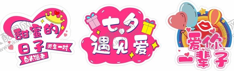 编号：85728101210404469419【酷图网】源文件下载-七夕手举牌