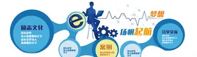 企业文化墙