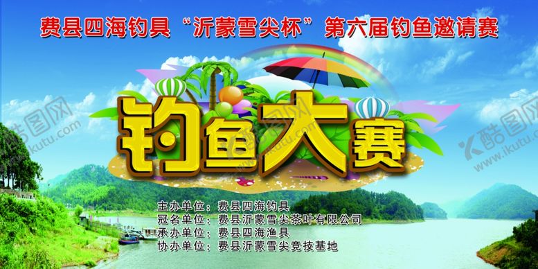 编号：37518306250516085412【酷图网】源文件下载-钓鱼大赛