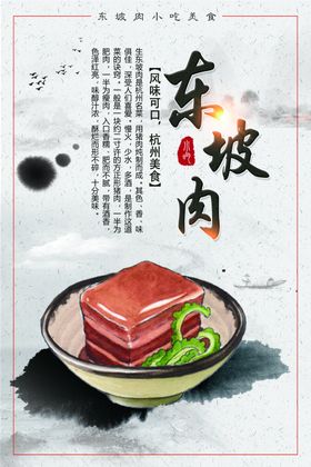 东坡肉