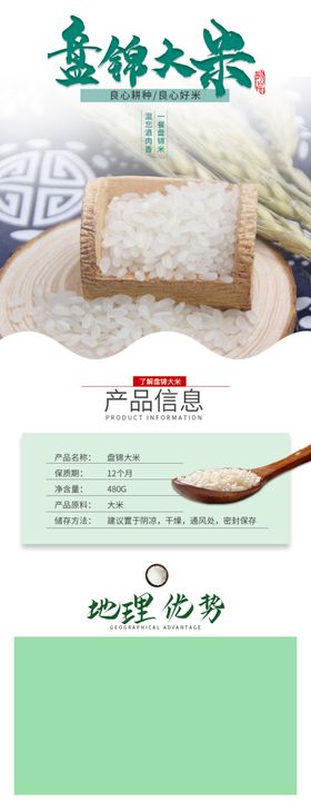 大米详情页粮食生态食品