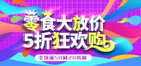 零食大放价