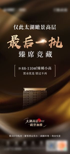 寻找好声音加推优惠海报学校海报