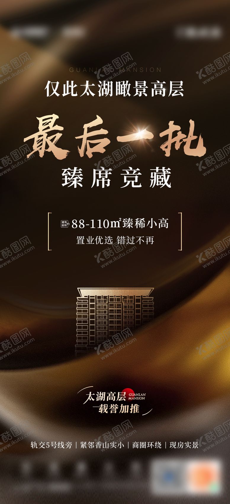 编号：84863609280415525216【酷图网】源文件下载-加推海报