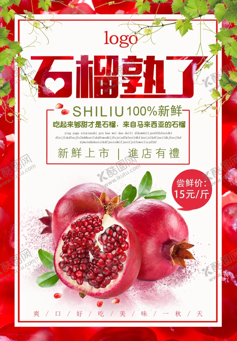 编号：40518410252156505258【酷图网】源文件下载-大气石榴熟了海报设计