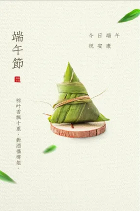 端午海报粽子节粽情