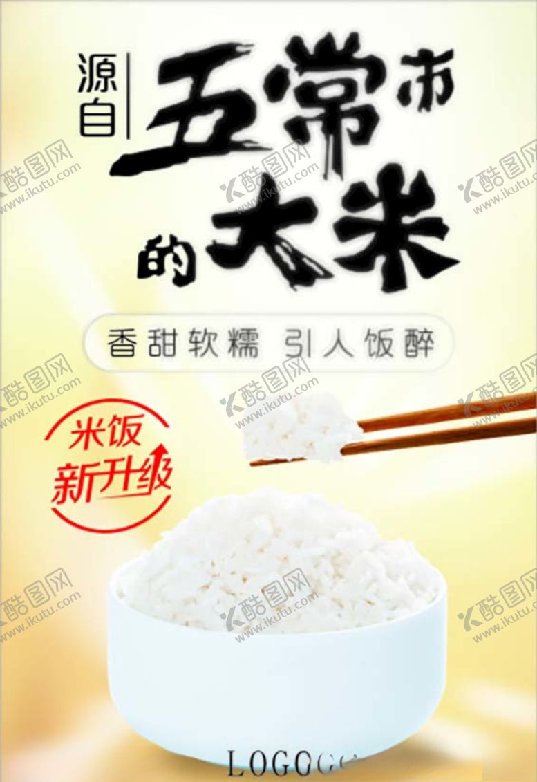 编号：81044109241035008996【酷图网】源文件下载-五常大米