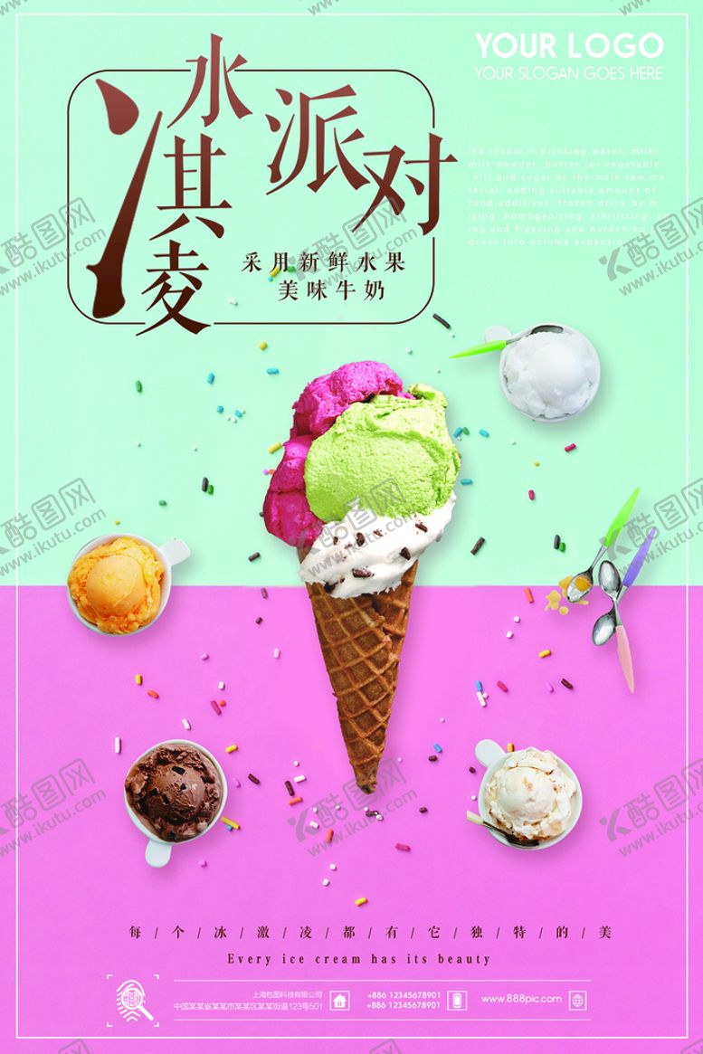 编号：96916811021812018477【酷图网】源文件下载-冰淇淋手绘插画海报PSD