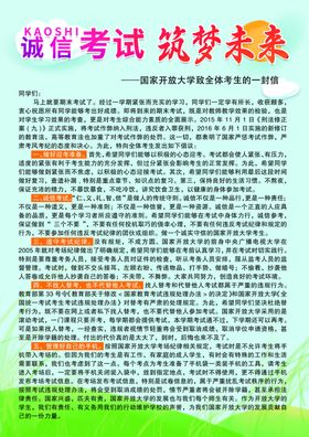 诚信考试筑梦未来