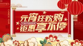 淘宝欢度元宵banner