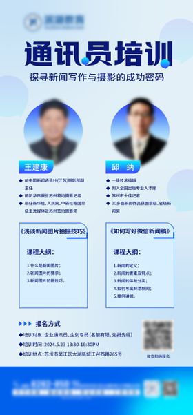 讲师个人简介介绍直播海报
