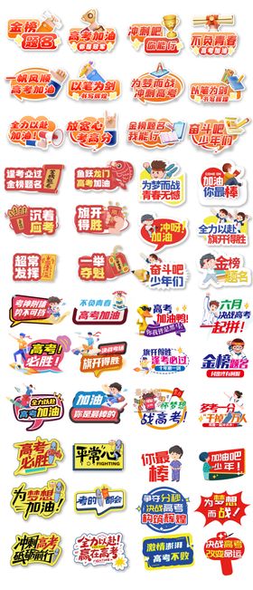 高考手举牌