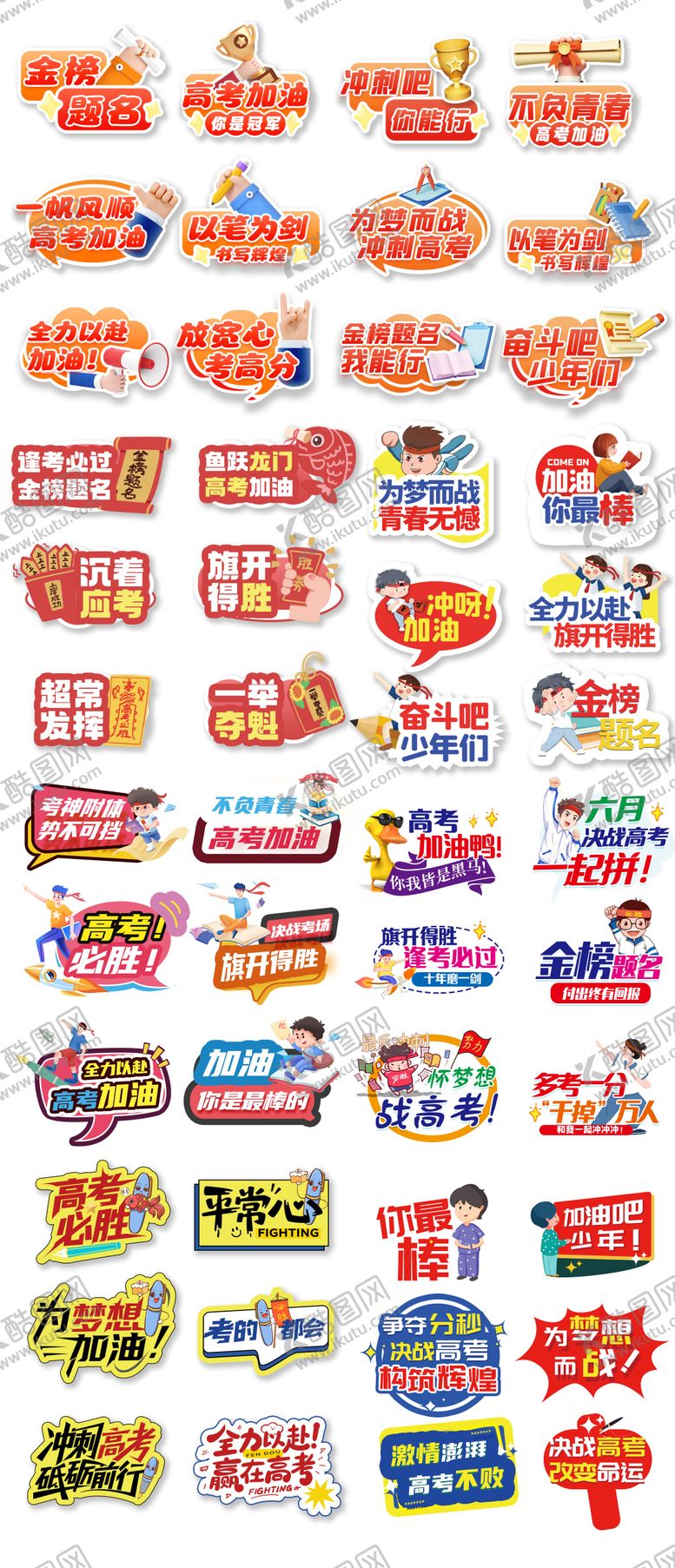 编号：53546306151556006563【酷图网】源文件下载-高考手举牌