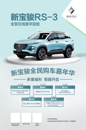 新宝骏RS-3车型图