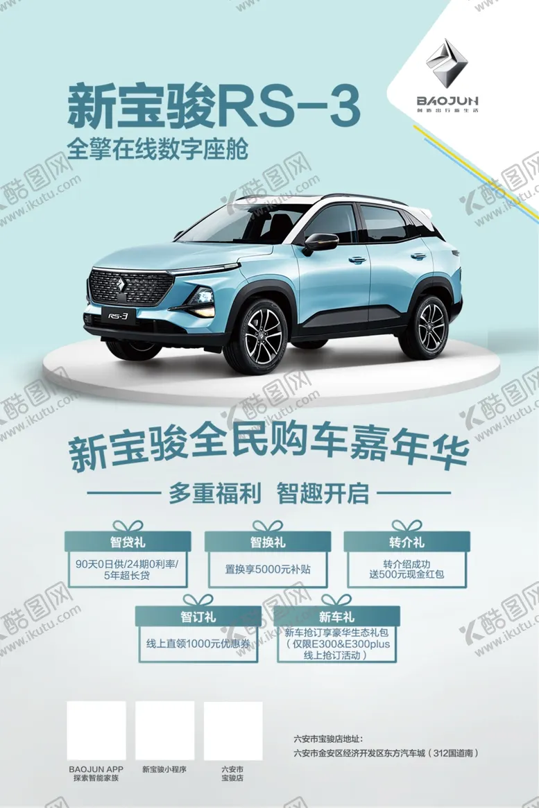 编号：35809907081657028697【酷图网】源文件下载-新宝骏RS-3