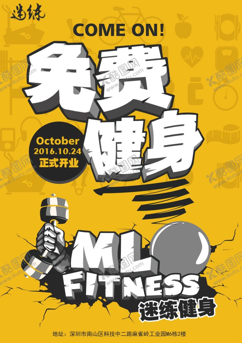 编号：48701005031325008704【酷图网】源文件下载-健身海报