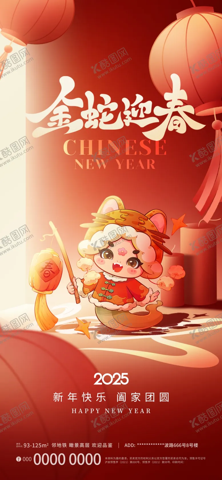 编号：78098002262209243094【酷图网】源文件下载-地产春节祝福海报