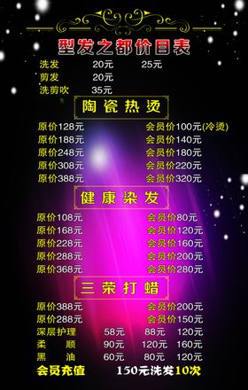 发廊价目表