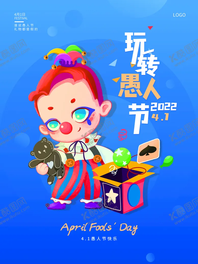 编号：42593610080627388102【酷图网】源文件下载-玩转愚人节