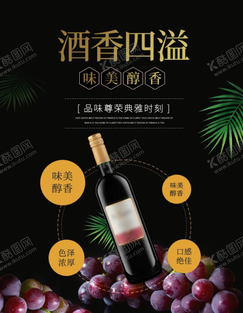 编号：88071806170009403372【酷图网】源文件下载-红酒