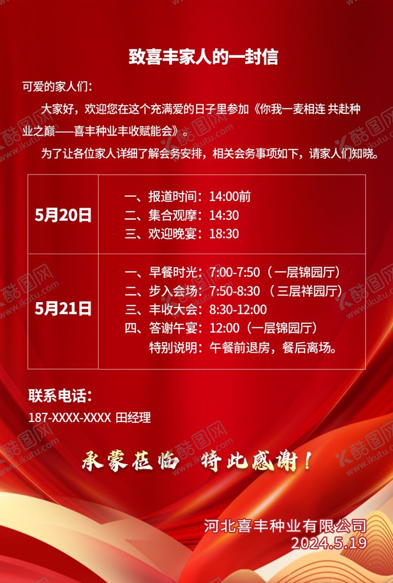 编号：22582301312031532841【酷图网】源文件下载-嘉宾证