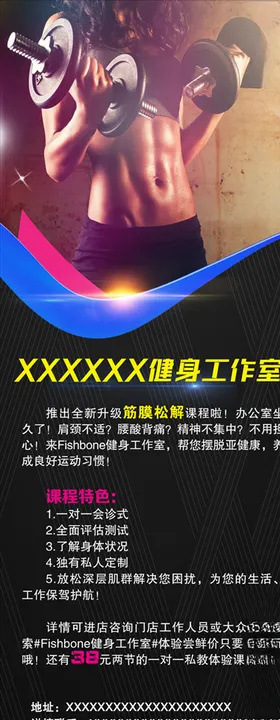 健身易拉宝
