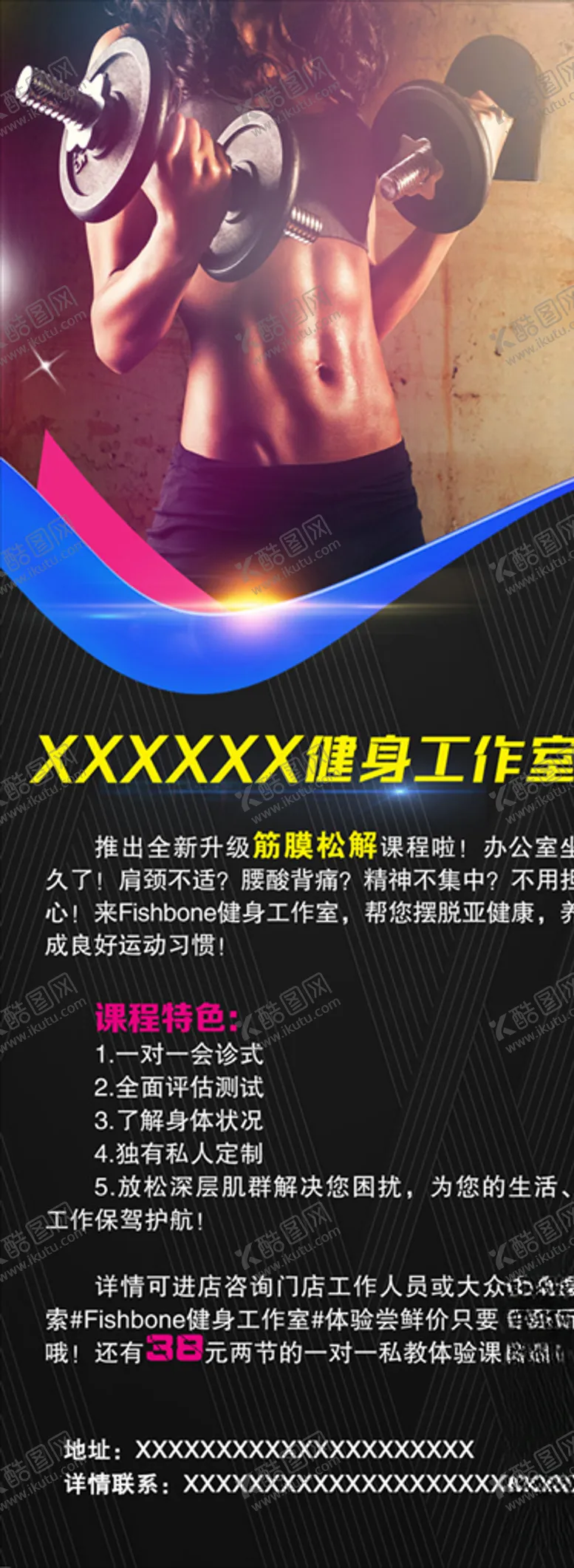 编号：33513406231849292028【酷图网】源文件下载-健身易拉宝