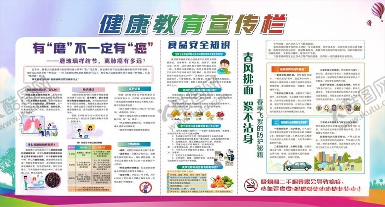 编号：10195806011233492824【酷图网】源文件下载-健康教育宣传栏